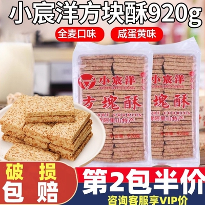 台湾庄家咸蛋黄方块酥全麦千层酥