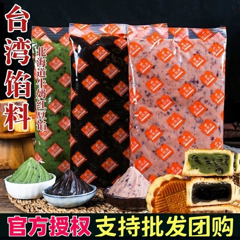 台湾灿享艺月饼馅料北海道牛奶红豆馅低糖抹茶拿铁咖啡芋头蛋黄酥