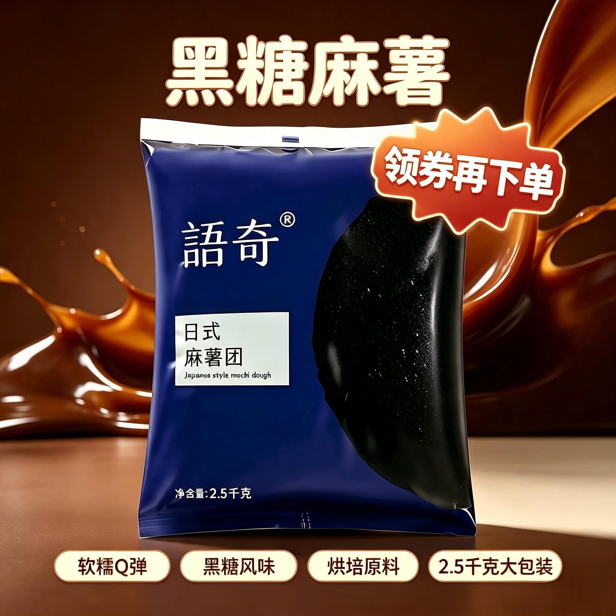 语奇日式耐烤黑糖麻薯馅半成品2.5kg 拉丝面包吐司蛋黄酥夹心馅料