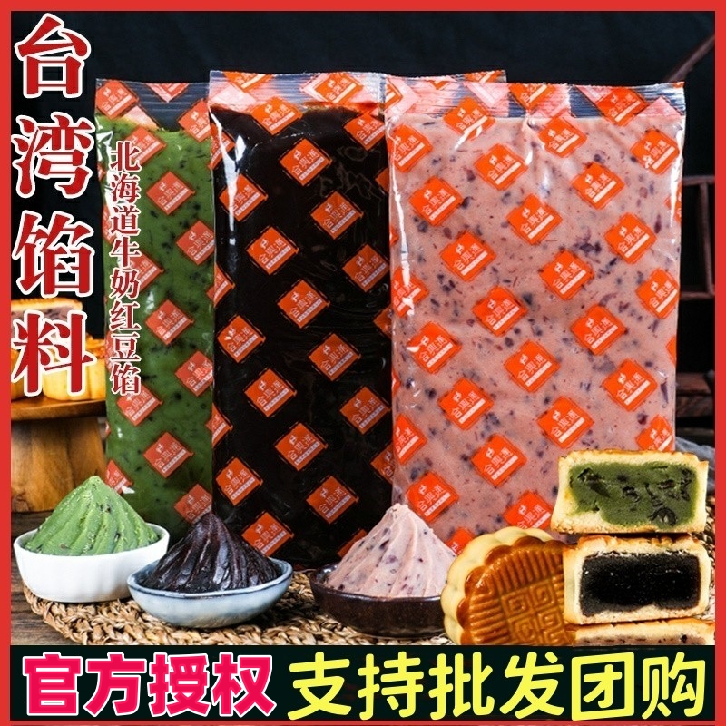 台湾灿享艺月饼馅料北海道牛奶红豆馅低糖抹茶拿铁咖啡芋头蛋黄酥