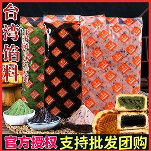 台湾灿享艺月饼馅料北海道牛奶红豆馅低糖抹茶拿铁咖啡芋头蛋黄酥