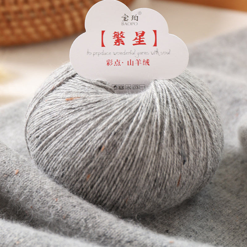 繁星彩点山羊绒毛线手工编织钩针毛衣围巾帽子diy疗愈毛线,服饰配件/皮带/帽子/围巾,毛线,淘宝优惠券,粉丝福利购,淘宝优惠卷