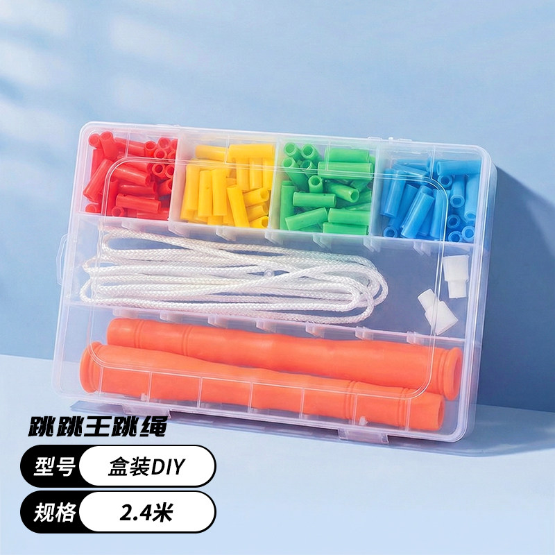 跳跳王DIY跳绳套装彩色款diy串绳定制款