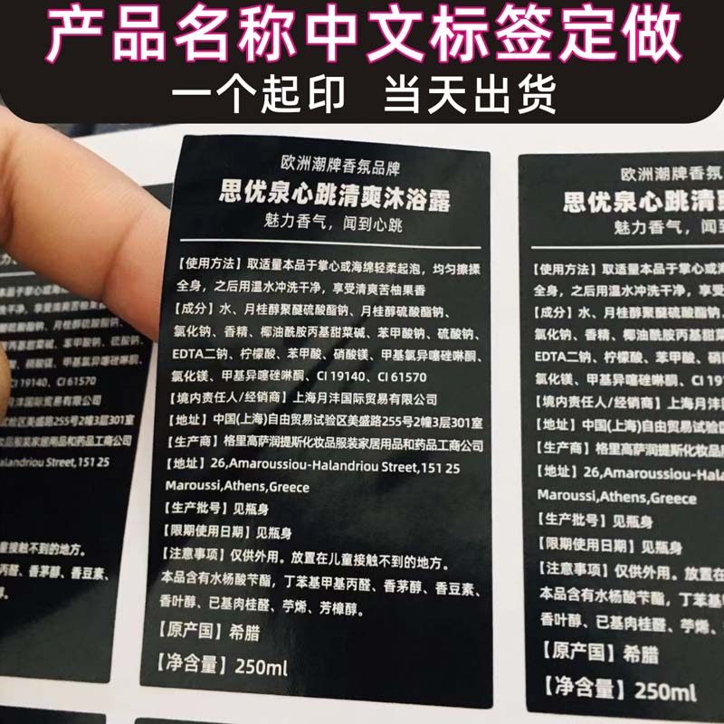 产品名称中文标签定制原产国进出口不干胶标签化妆品面膜贴纸印刷