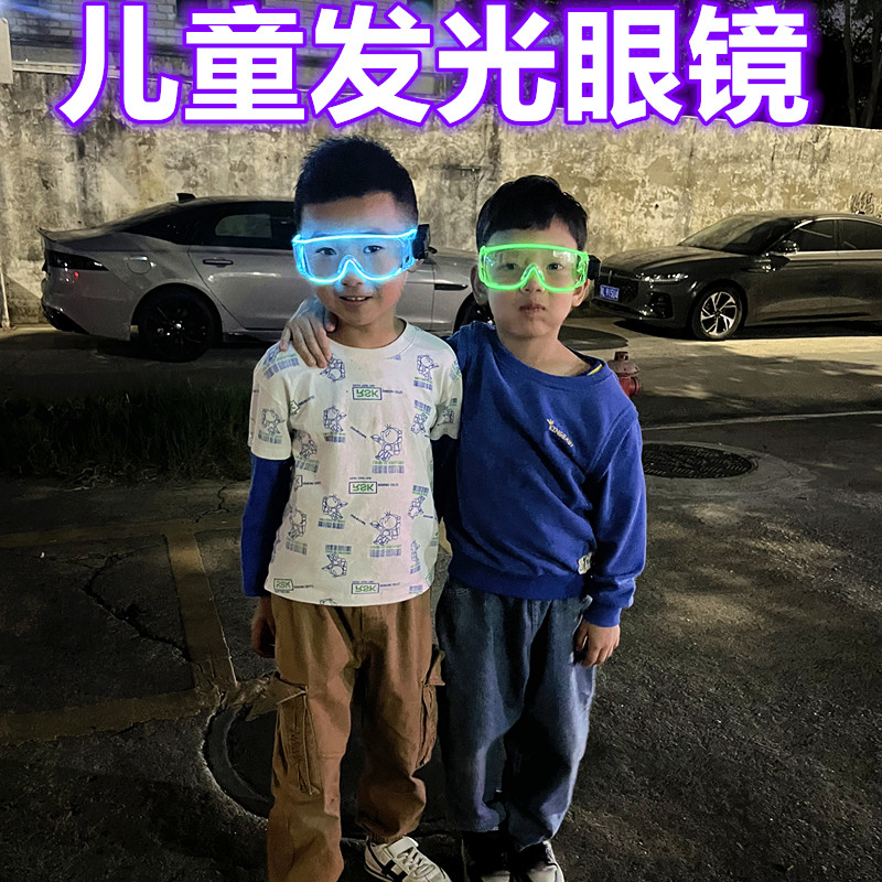 包邮EL发光眼镜儿童LED护目镜学校幼儿园T台表演生日派对气氛道具
