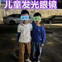包郵EL發(fā)光眼鏡兒童LED護目鏡學校幼兒園T臺表演生日派對氣氛道具
