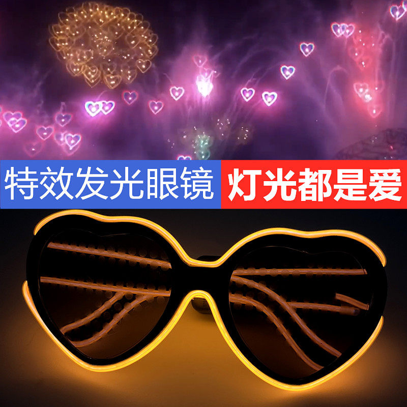 包邮EL发光眼镜爱心网红看灯光变桃心炫酷墨镜酒吧蹦迪情人节玩具