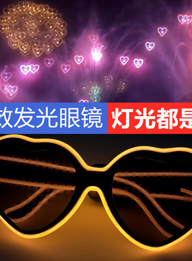 包邮EL发光眼镜爱心网红看灯光变桃心炫酷墨镜酒吧蹦迪情人节玩具