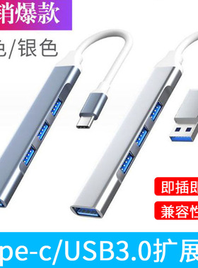 HUBusb3.0多口扩展器笔记本电脑多功能分线器一拖四Type-c拓展坞