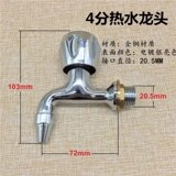 4分热水龙头开水龙头