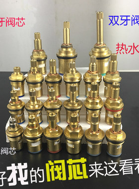 水龙头配件阀芯陶瓷冷热内芯快开纯净水阀芯细牙7.7mm粗牙8.2mm