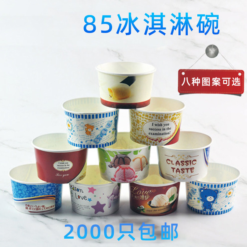 85一次性冰淇凌纸碗纸杯冰激凌碗刨冰杯雪糕酸奶布丁杯子2000只装