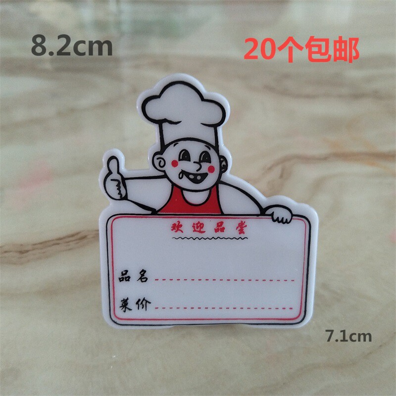 正放塑料菜牌酒店餐馆饭店手写可擦名牌标价牌台式小号厨师菜价牌
