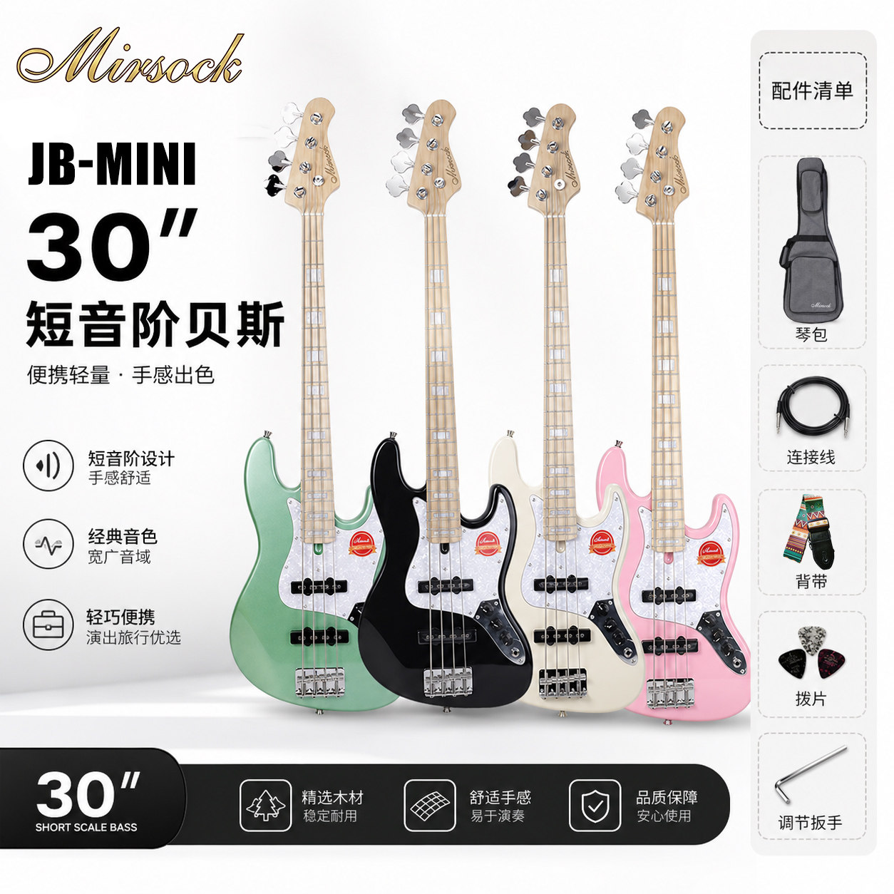 Mirsock贝斯 30寸短音阶贝斯JB-MINI小尺寸初学者新手4弦电贝司