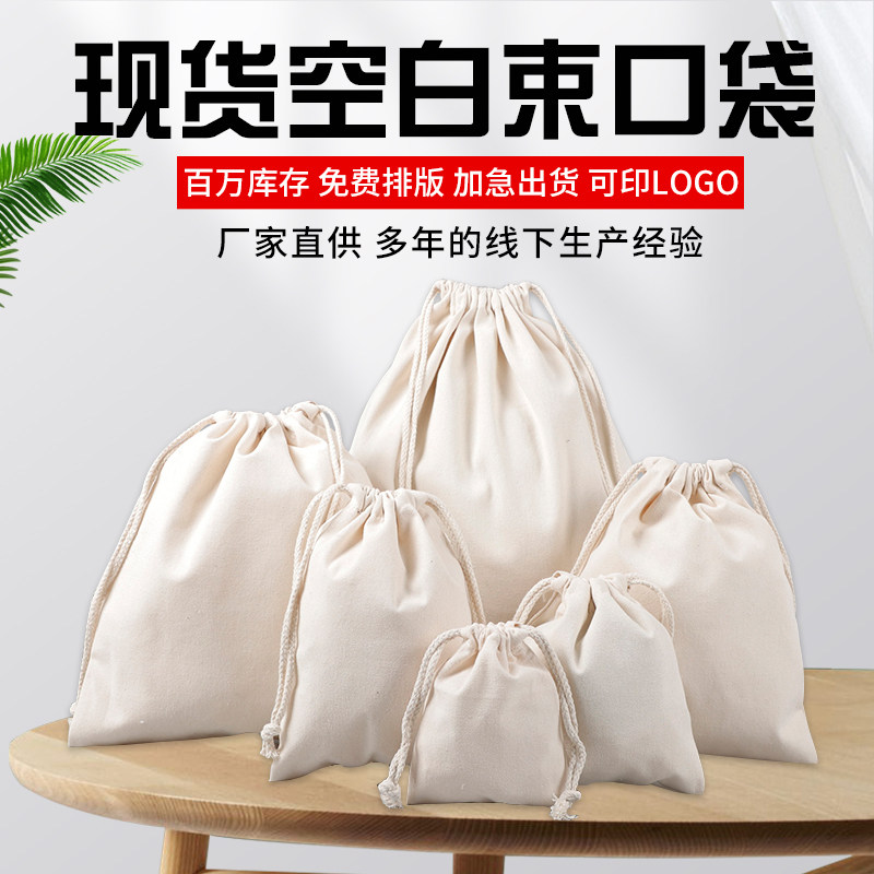 出售现货空白帆布抽绳束口袋大米购物袋/环保袋/帆布