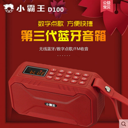 Subor/小霸王D100无线蓝牙数选音箱户外防水便携U盘插卡收音低音