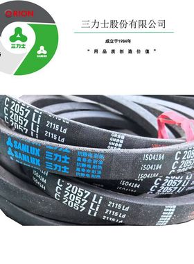 三力士皮带三角带传动带V带C3937/C6650/C2800/C3581/C3023/C3950