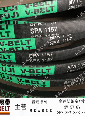 日本富士三角带高速防油带窄V带SPA2840/SPA2850/SPA2882/SPA2900