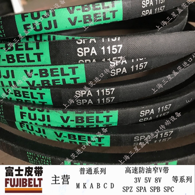 日本富士三角带高速防油带窄V带SPA2840/SPA2850/SPA2882/SPA2900