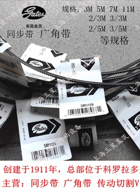 美国盖茨Gates广角带5M335/5M345/5M355/5M365/5M375/5M387/5M400