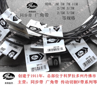 美国盖茨Gates广角带三角带11M950/11M975/11M1000/11M1030