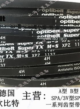 德国欧比特SuperTX M=S三角带齿形带3VX250/3VX265/3VX280/3VX300