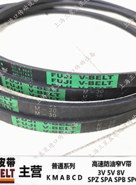 进口日本富士工业皮带三角带V带M35/M36/M37/M38/M39/M40/M41/M42