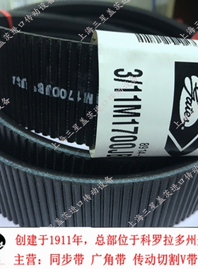 美国盖茨2联组3联组广角带11M710-11M2300车床三角带3M/5M/7M/11M