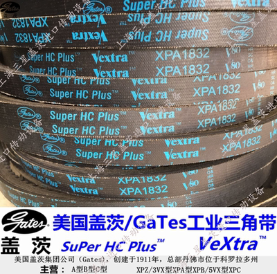 进口盖茨有齿窄面窄V带XPA1650/XPA1657/XPA1682/XPA1700/XPA1732