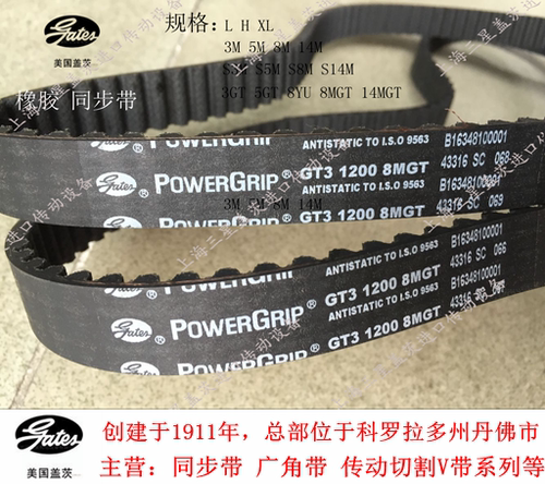 圆弧齿同步带盖茨橡胶传动带齿带