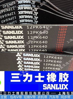 三力士三角带工业皮带8PK1560/5PK825/10PK1800/8PK1700/8PK1080