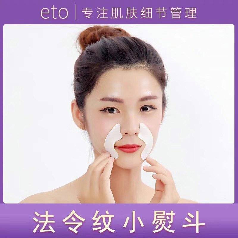 医朵正品法令纹贴祛八字神器淡化微笑纹嘴角细纹表情纹抗皱面膜贴