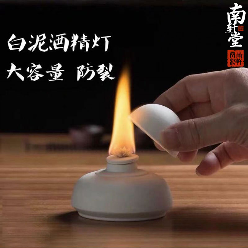 白泥酒精灯煮茶炉炭炉加热防尘温茶酒器加厚酒精底座小号酒精灯