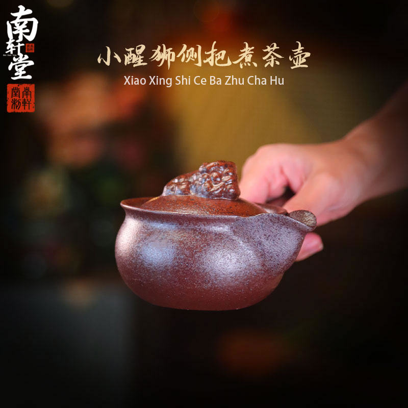 紫砂柴烧醒狮侧把煮茶壶可明火