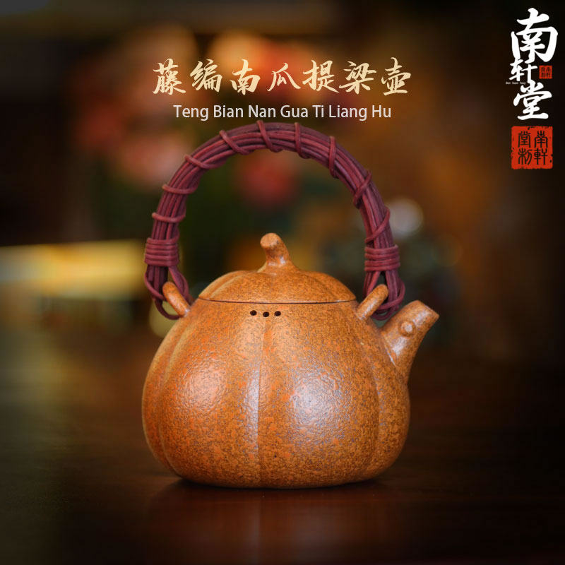 南堂紫砂藤编南瓜提梁壶可上酒精