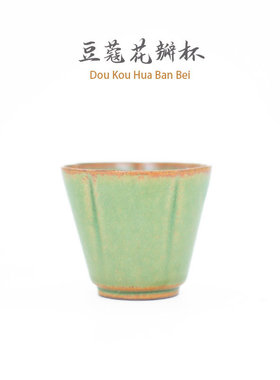紫砂还原烧绿色茶杯豆蔻绿花瓣主人单杯陶瓷国风功夫茶具杯子寺庙