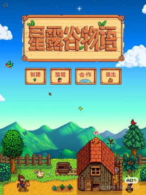 星露谷物语安卓系统手机版汉化单机游戏平板游戏下载