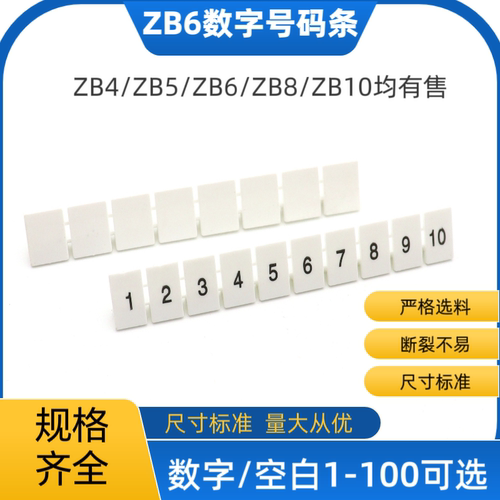 空白标记条不易断裂ZB6ZB8UK端子