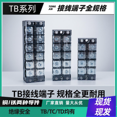 TB接线端子排小功率接线端子1520