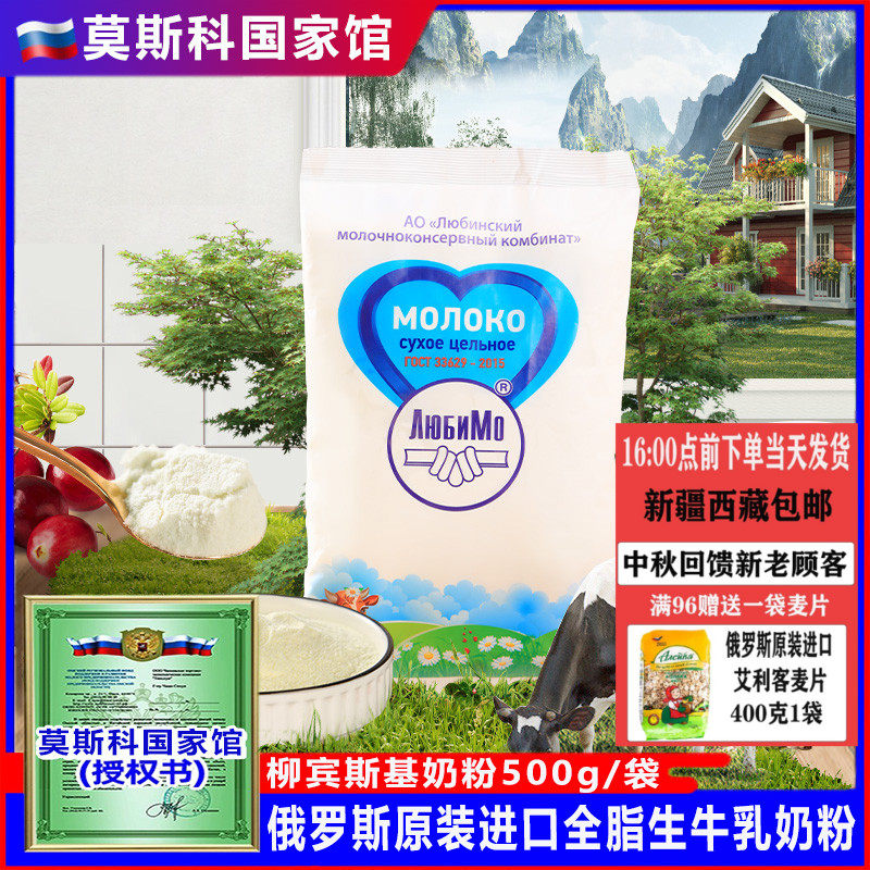 俄罗斯原装进口柳宾斯基全脂脱脂奶粉无蔗糖学生中老年人营养乳粉高性价比高么？