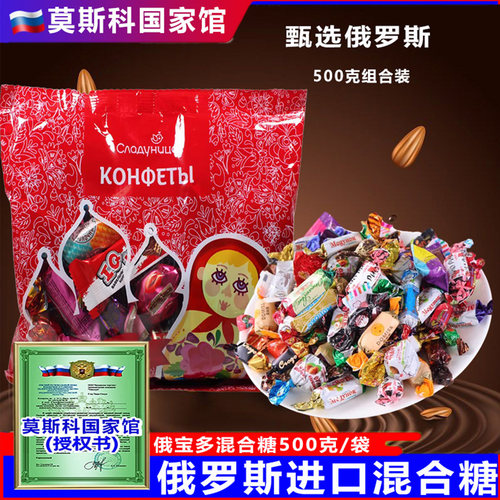 俄罗斯进口巧克力混合糖喜糖年货
