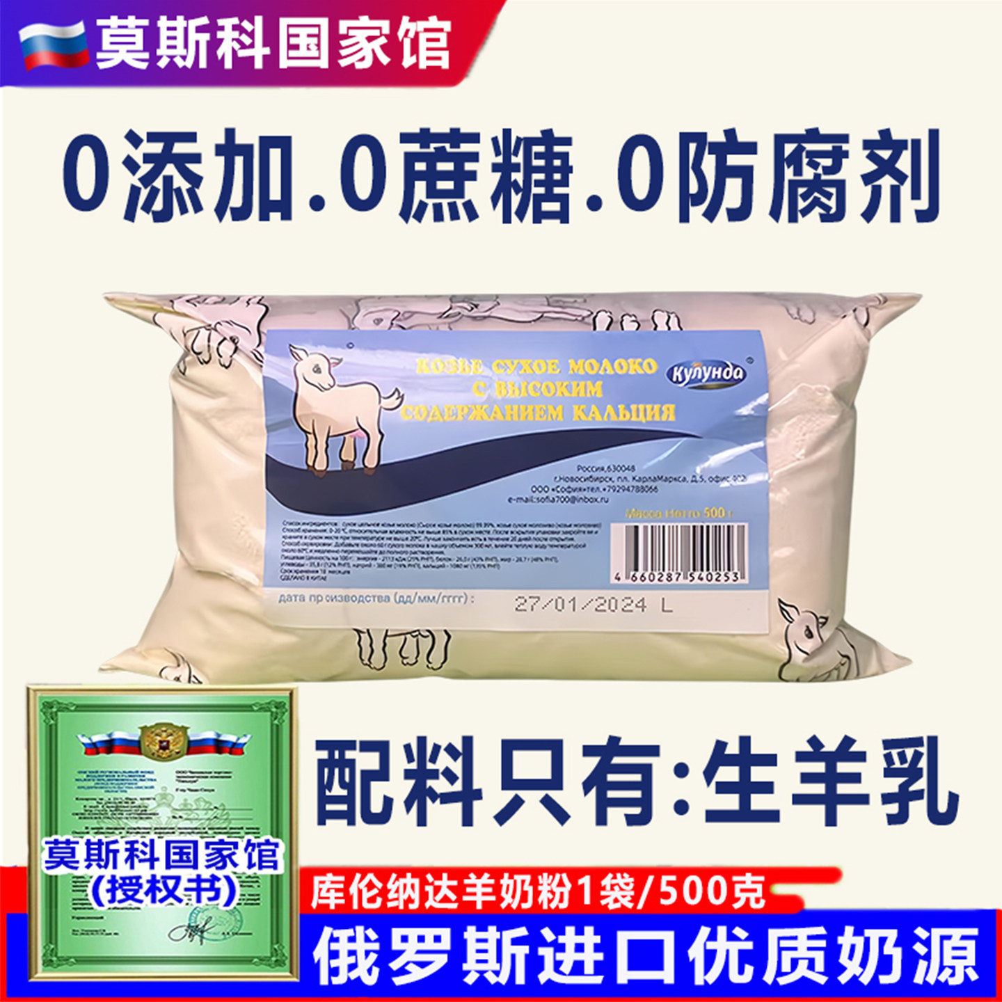 俄罗斯羊奶粉进口奶源全脂高钙无蔗糖原装官方旗舰店正品中老年奶