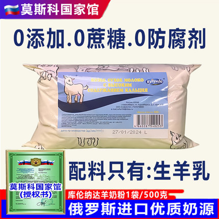 俄罗斯羊奶粉进口奶源全脂高钙无蔗糖原装官方旗舰店正品中老年奶