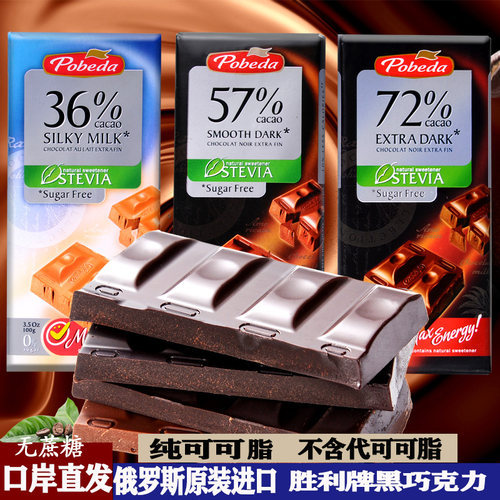 Victory/胜利黑巧克力纯可可脂