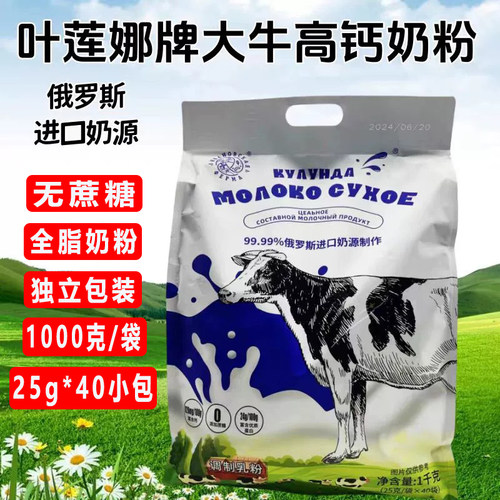 叶莲娜全脂奶粉高钙无蔗糖