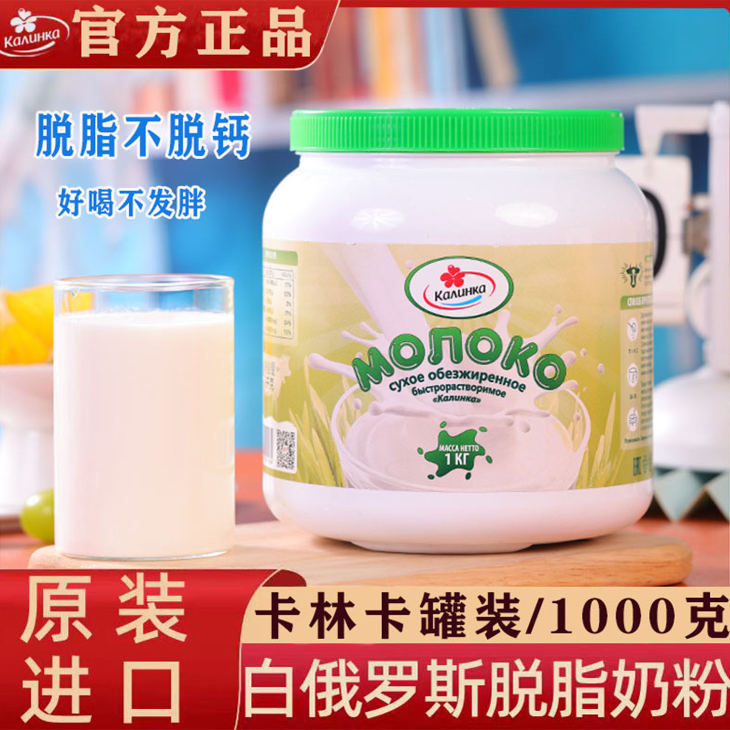 白俄罗斯卡林卡脱脂奶粉原装进口官方旗舰店全脂无蔗糖中老年成人
