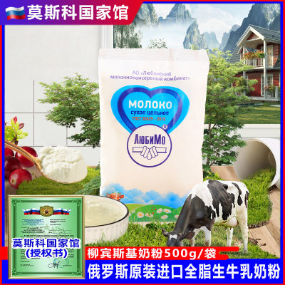 柳宾斯基全家俄罗斯全脂无添加剂