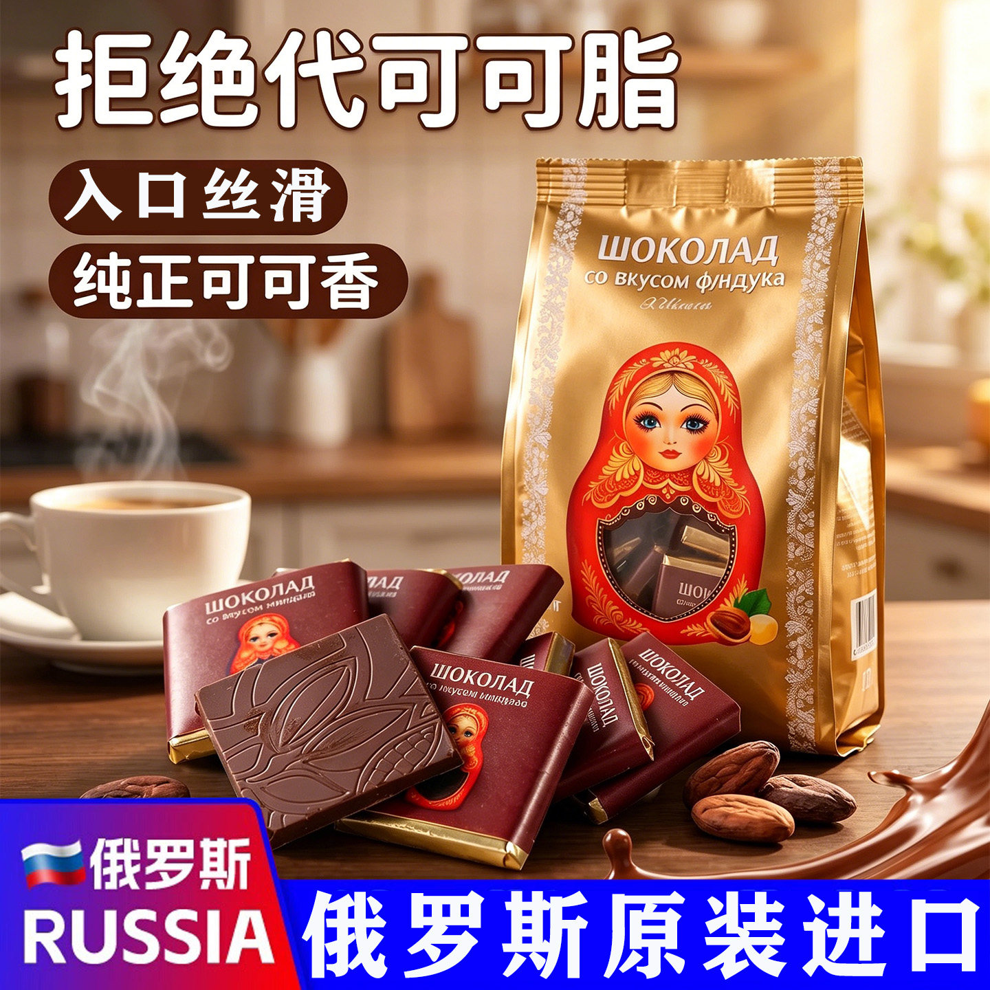 巧力莲俄罗斯进口巧克力榛仁夹心