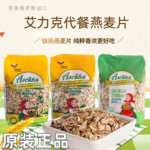 艾力克黑麦燕麦片俄罗斯进口无糖