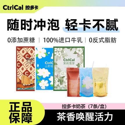 控多卡茉莉雪芽奶茶固体饮料健康解馋办公室下午茶0添加蔗糖袋装